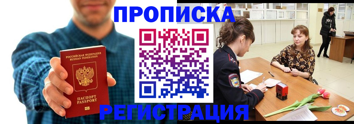 временная регистрация надежно в Набережных Челнах