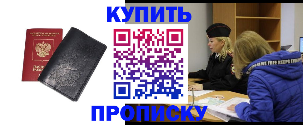 прописка гарантия в Набережных Челнах