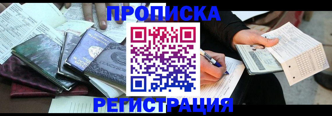 временная регистрация купить в Набережных Челнах